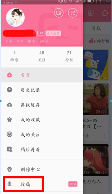 B站手机投稿的教程截图