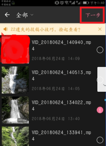 B站手机投稿的教程截图