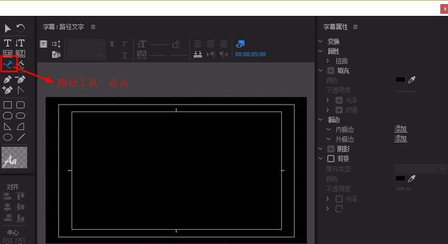 Premiere制作文字跟随路径动画的具体步骤截图