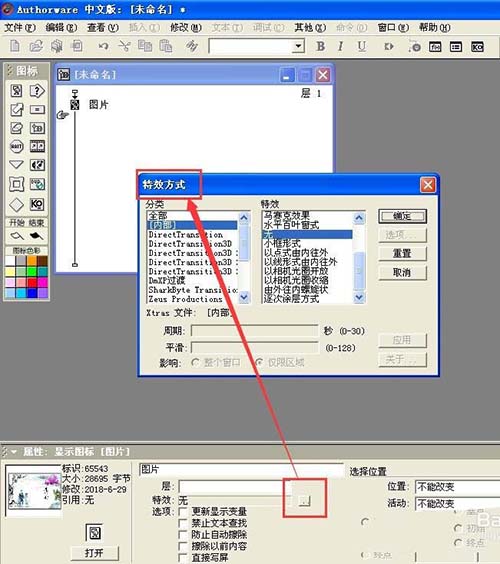 利用Authorware给图片添加特效的具体步骤截图