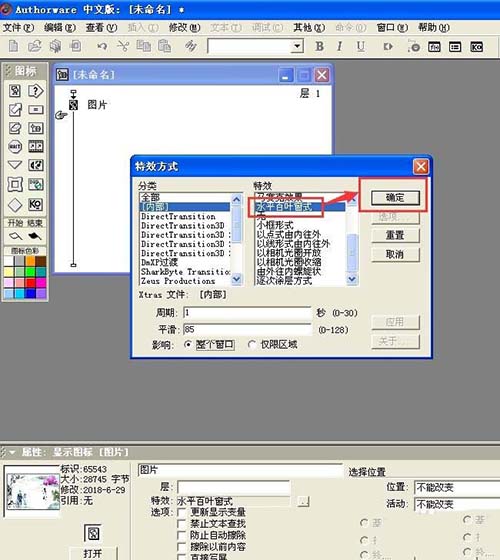 利用Authorware给图片添加特效的具体步骤截图