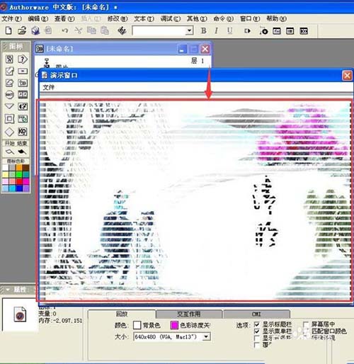 利用Authorware给图片添加特效的具体步骤截图