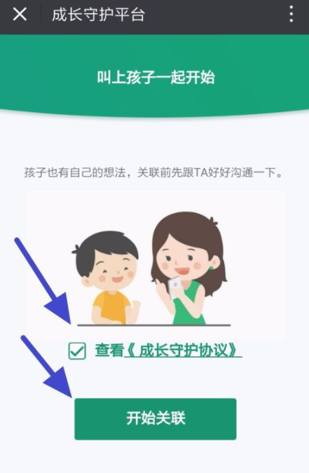 在腾讯游戏成长守护中添加多个孩子账号的图文讲解截图