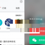 小编分享在北京时间中使用微信登录的步骤介绍。