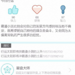 关于测测星座APP使用的方法讲解。