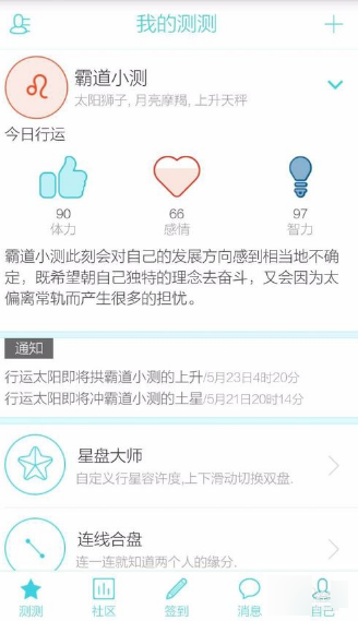 关于测测星座APP使用的方法讲解。