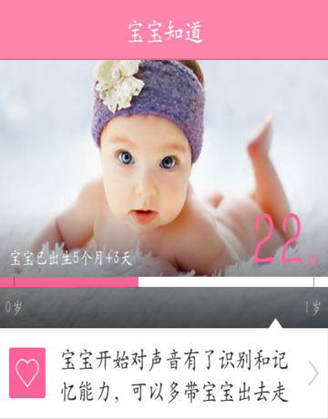 宝宝知道app使用的方法介绍截图