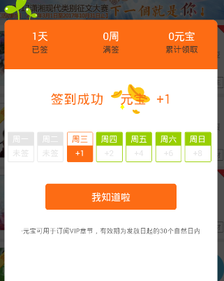 在潇湘书院APP中进行签到的方法分享截图