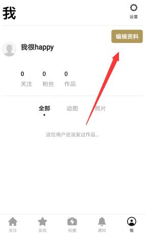 在一闪APP中修改名字的图文教程