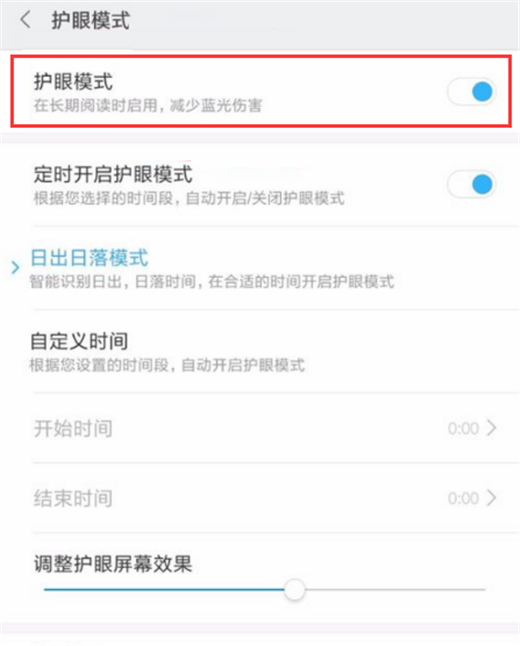 小米8开启护眼模式的图文教程截图