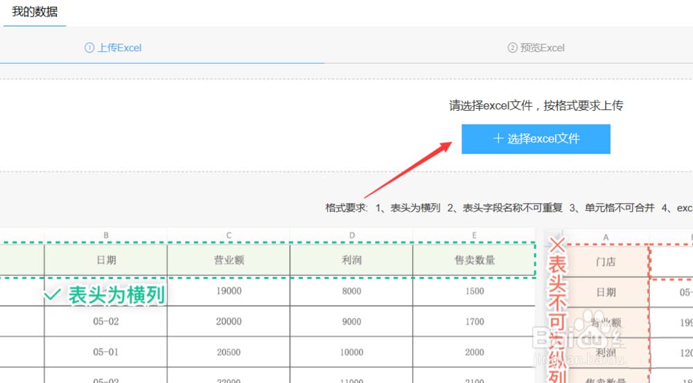 在钉钉中导入外部的excel表格数据的图文教程截图