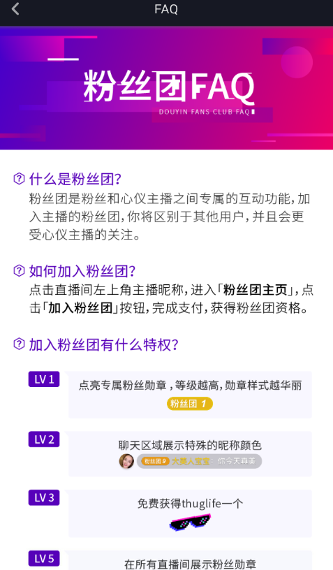 抖音粉丝徽章设置的方法讲解截图