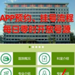 我来分享在北京儿童医院app中预约挂号的步骤介绍。