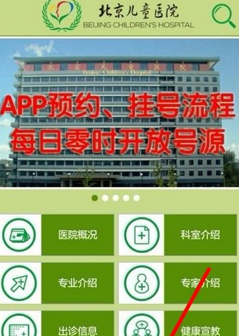 我来分享在北京儿童医院app中预约挂号的步骤介绍。