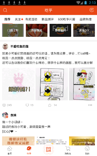 良品铺子APP使用的方法介绍截图