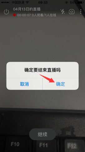 在北京时间app中退出直播的图文介绍截图