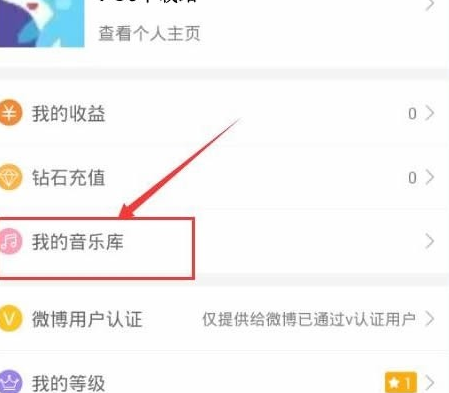 在黑金直播中下载音乐练歌的具体步骤