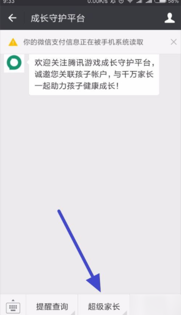 教你在腾讯游戏成长守护平台里开通超级家长的方法讲解。