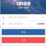 分享在交管12123中更改预留手机号的具体步骤。