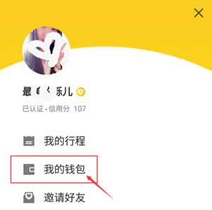 ofo小黄车app退余额的图文教程截图