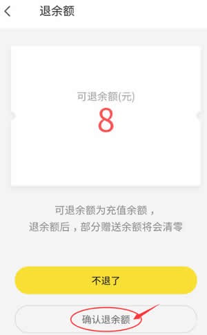 ofo小黄车app退余额的图文教程截图