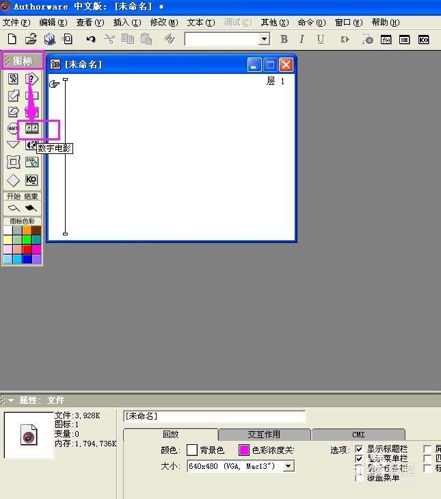 在Authorware中导入电影的图文教程截图