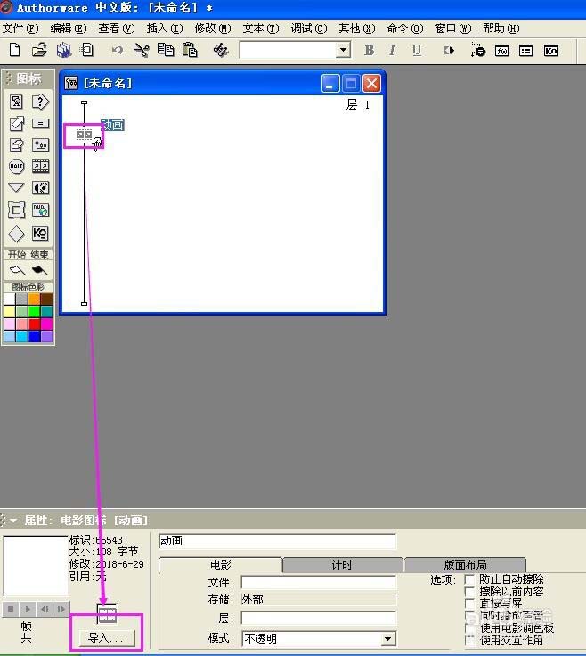 在Authorware中导入电影的图文教程截图