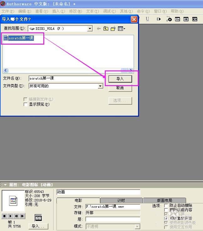 在Authorware中导入电影的图文教程截图