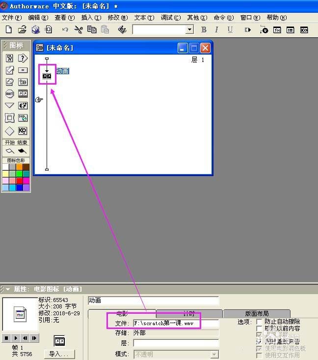 在Authorware中导入电影的图文教程截图