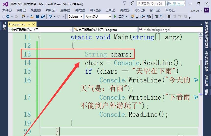 在VisualStudio中if语句中使用大括号的方法介绍截图