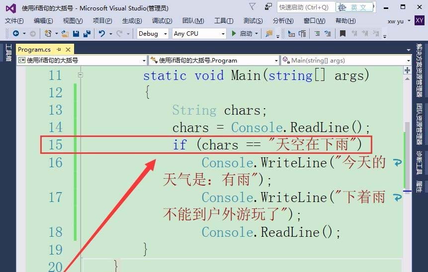 在VisualStudio中if语句中使用大括号的方法介绍截图