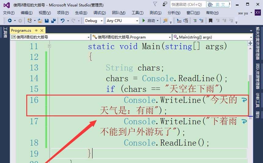 在VisualStudio中if语句中使用大括号的方法介绍截图