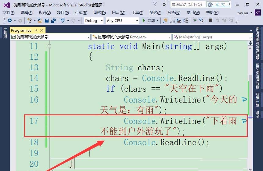 在VisualStudio中if语句中使用大括号的方法介绍截图