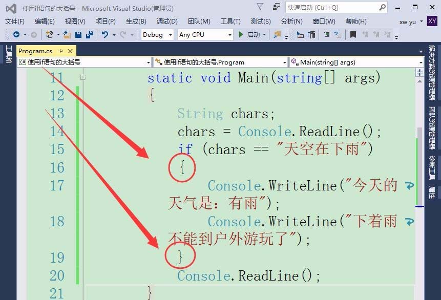 在VisualStudio中if语句中使用大括号的方法介绍截图