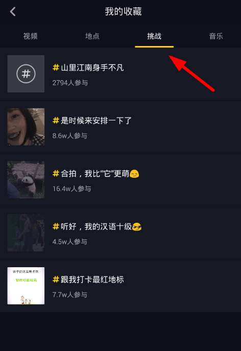 小编分享抖音挑战收藏位置的详细介绍。