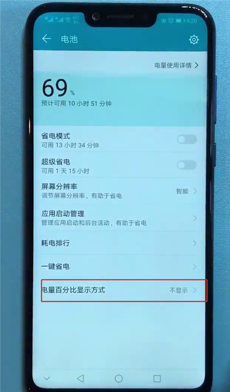在荣耀9i中设置电量百分比的具体步骤截图