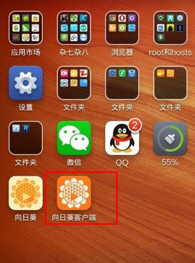 向日葵远程控制APP的图文教程