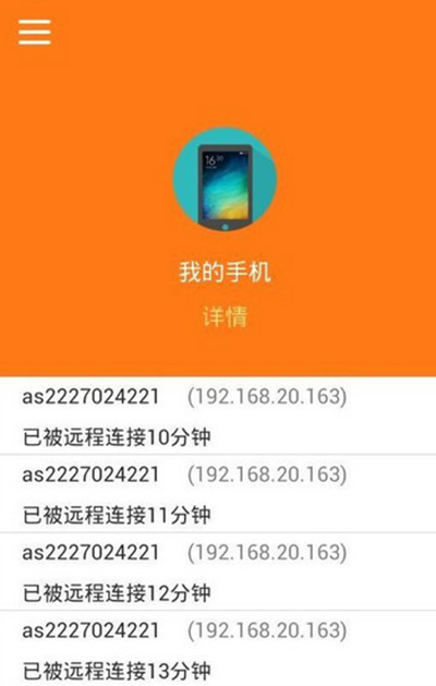 向日葵远程控制APP的图文教程截图