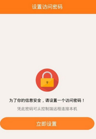 向日葵远程控制APP的图文教程截图