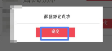 京东阅读解绑设备的方法讲解截图