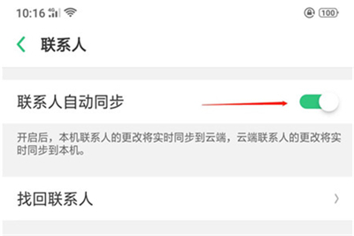 oppoa3中找回联系人的方法分享截图