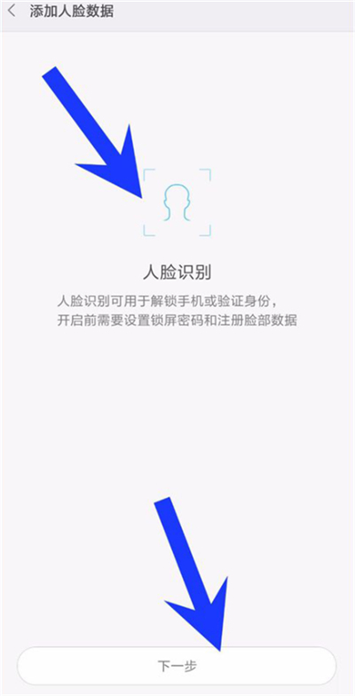 红米6pro设置人脸解锁的图文教程截图