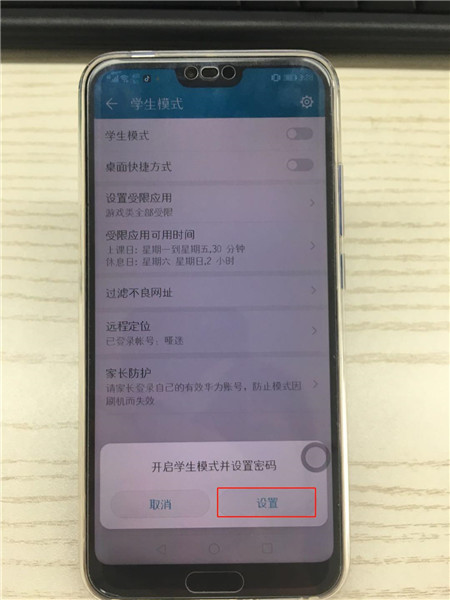 在荣耀10中打开学生模式的图文教程截图