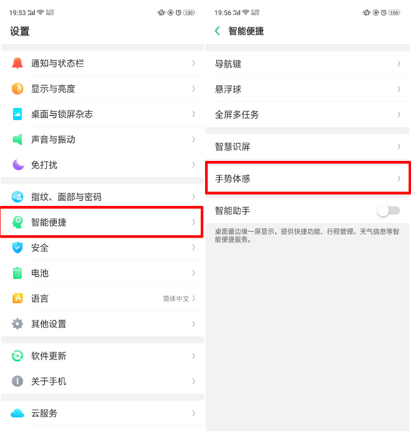 在oppoa1中设置黑屏手势的图文教程