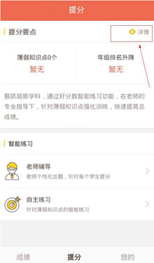 分享在好分数app中进行提分的具体步骤。