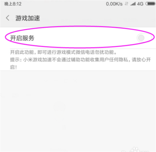 在小米8se中开启游戏模式的图文教程截图