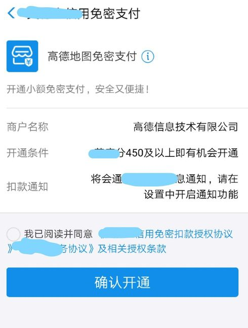 在高德叫车中设置付款的图文教程截图