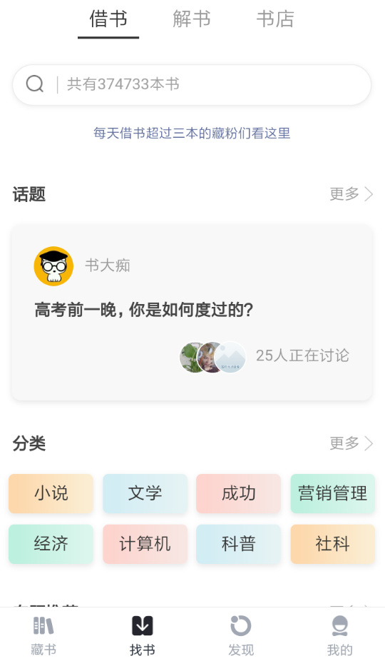 在藏书馆APP中设置语音朗读的图文教程