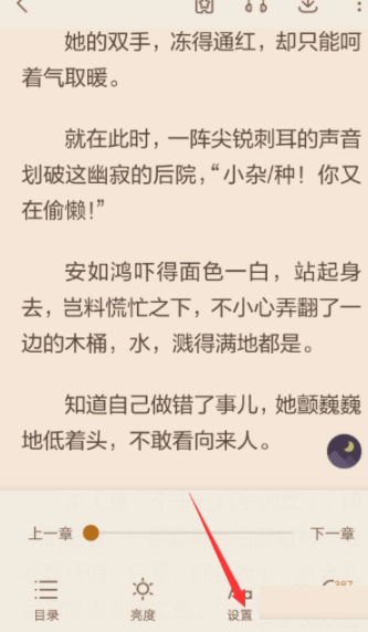 我来教你在看小说中开启自动翻页的图文教程。