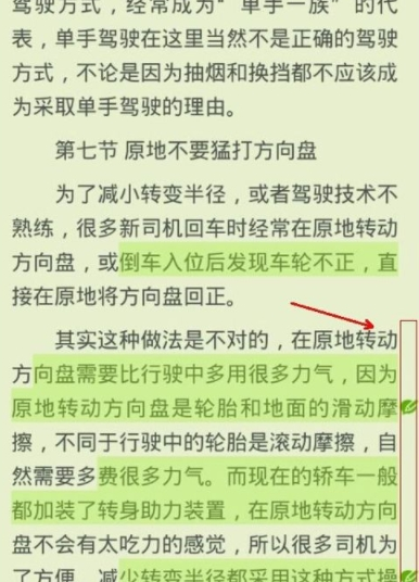 小编分享在爱阅读APP中使用批注功能的图文讲解。